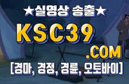 인터넷경마 온라인경마 KSC39점 C0M ´ﾟЗﾟ｀ 경마총판