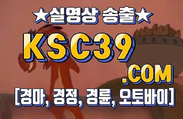 국내경마사이트 일본경마 KSC39점 C0M ´ﾟЗﾟ｀ 스크린경마