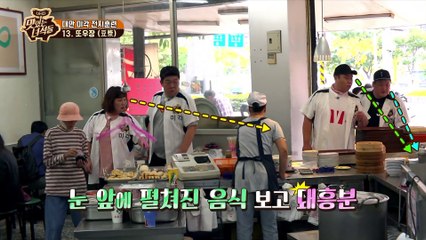Q.만두는 왜 드시는 거예요? A.예습이요! [맛있는 녀석들 Tasty Guys] 202회