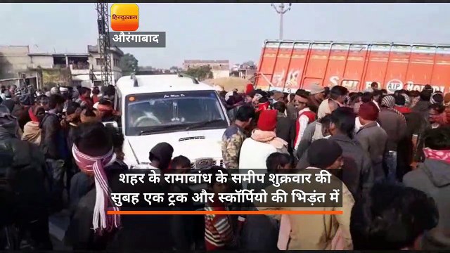 ट्रक और स्कार्पियो की टक्कर में कोचिंग जा रही छात्रा की मौत