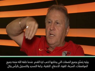 لقطة: كرة قدم: الله أنعم على بيليه بالصفات التي تجعله لاعبًا مثاليًا- زيكو