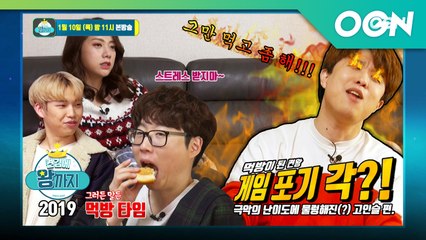 모든 것을 내려놓은 고인슬과 집에 가고 싶어진 오성균!! ★당충전 없이는 못버티는 멘탈 게임!! 과연 켠왕 할 수 있을까?