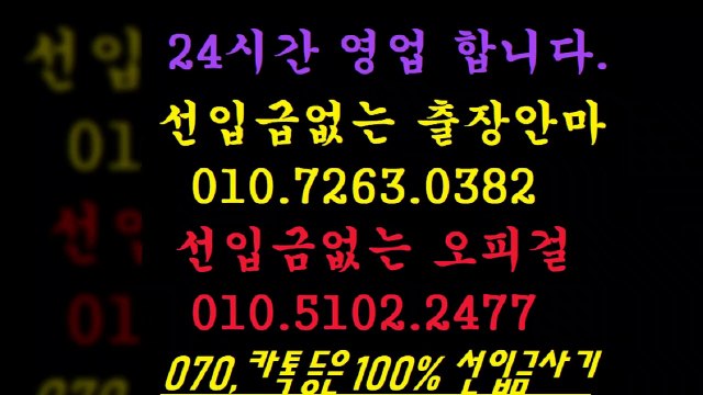전주오피`olo-7663-0382[카톡070은사기입니다]선입금따위없는?％?전주오피걸접대??전주오피`?％hardship전주오피`?