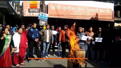 बागेश्वर में युवक कांग्रेस ने केंद्र का पुतला फूंका