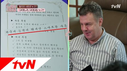 사돈과 자녀에 대한 정보 입수! 과연 로버트 가족들의 반응은?