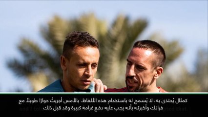 كرة قدم: الدوري الألماني: غرامة هائلة فُرضت على ريبيري.. تقبّلها برحابة صدر - صالحميدزيتش