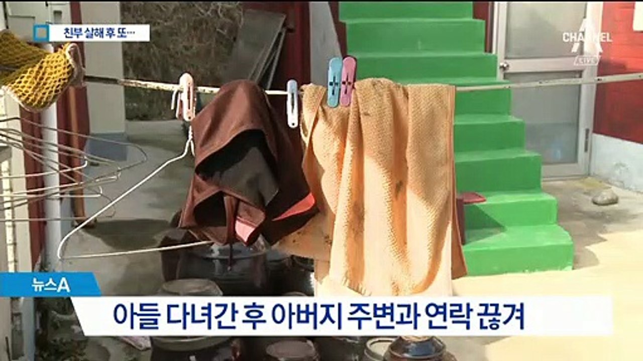 친부에 이어 노부부까지…30대 연쇄살인범 검거