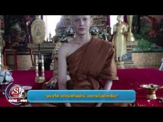 sanook social news 15 พฤษภาคม 2556