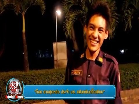 sanook social news 10 กรกฎาคม 2556