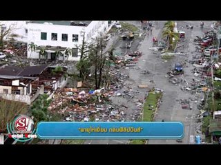 sanook social news 13 พฤศจิกายน 2556