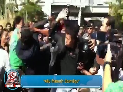 sanook social news 18 ธันวาคม 2556