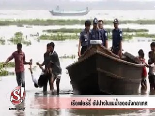 sanook daily 16 พฤษภาคม 2557