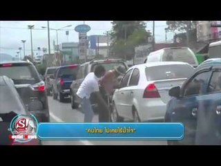 sanook social news 6 สิงหาคม 2557