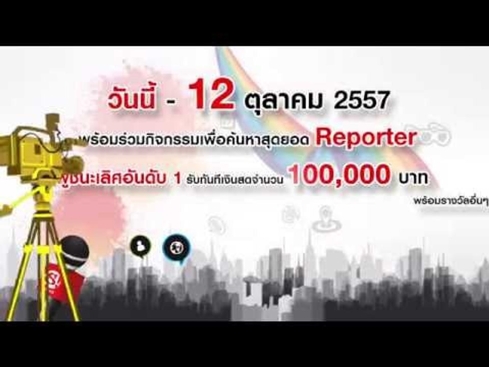 ร่วมส่งคลิปไม่เกิน 2 นาที Sanook See U ชิงรางวัล หนึ่งแสนบาท