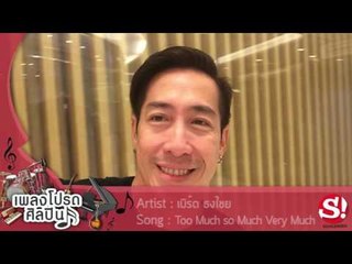 5 เพลงโปรดของ เจ เจตริน