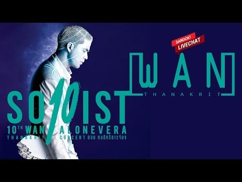 Sanook live chat - ว่าน ธนกฤต