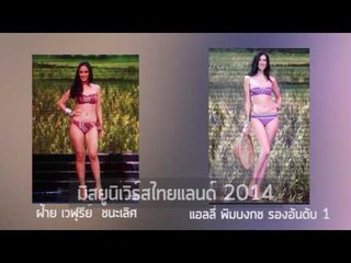 ที่ 1 ได้มง ที่ 2 ได้ใจ รวมนางงาม 2 ตำแหน่งที่เป็นที่ฮือฮา