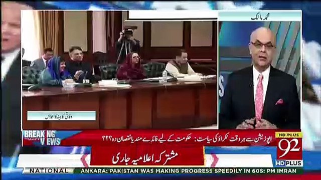 What Govt Doing. Mohammad Malick Badly Criticise PTI Bad Performance