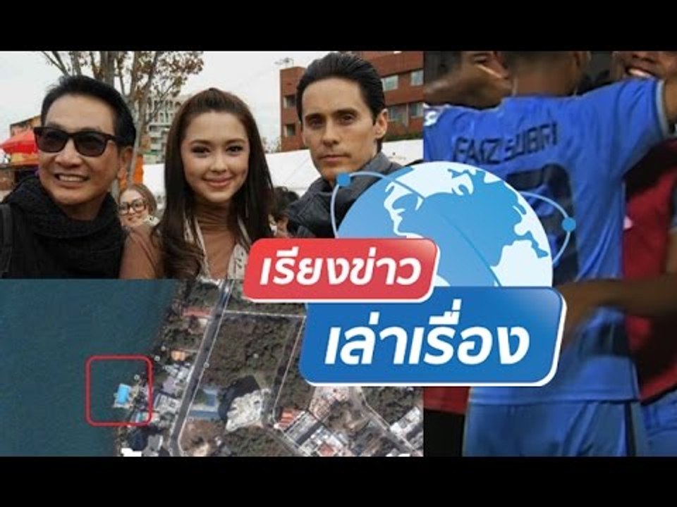 ทุบแล้วสระว่ายน้ำยื่นทะเลพัทยา - รายการ เรียงข่...