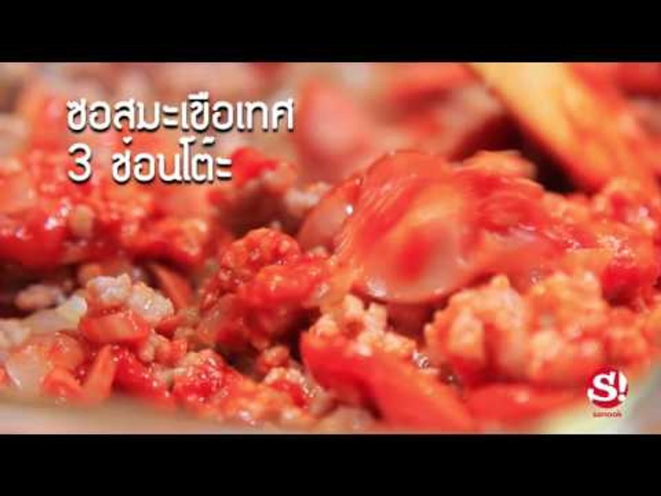 Sanook Good Stuff : สูตรลาซานญ่าหมู ทำง่ายๆที่บ้านไม่ง้อห้าง