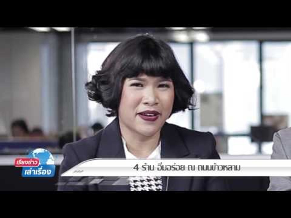 ทุบสถิติการประมูลภาพเขียนจีนปี 2016 มูลค่ากว่าพันล้านบาท : รายการ เรียงข่าวเล่าเรื่อง 9 ธันวาคม 2559