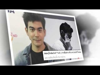 ฌอห์ณ เคลียร์! แคปชั่น การสื่อสารฯ ไม่ได้ดราม่าถึงคนอื่น