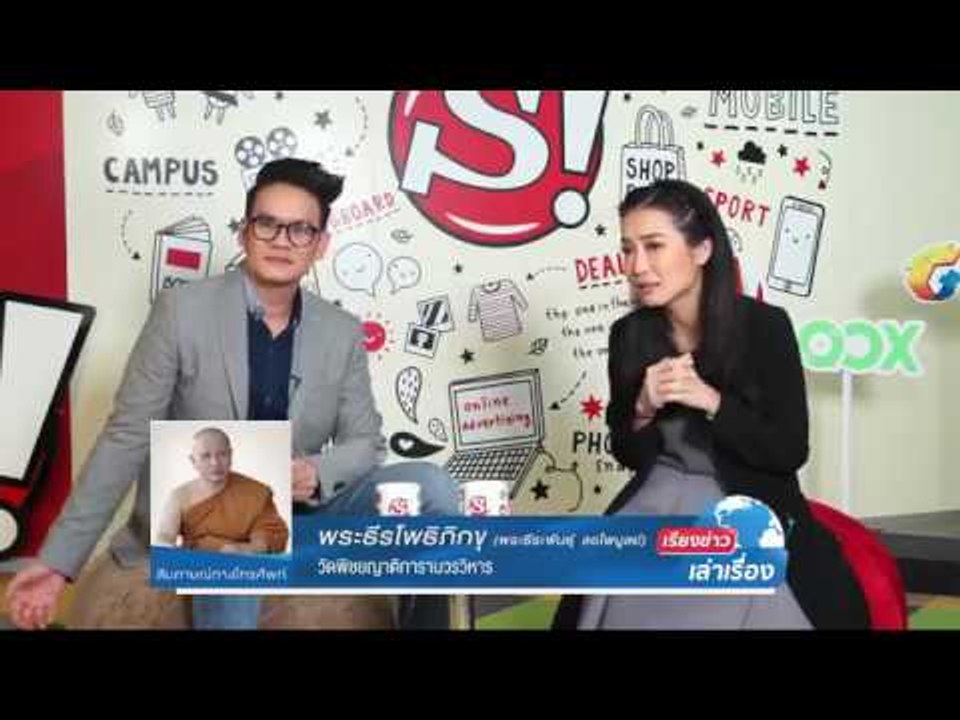 เรียงข่าวเล่าเรื่อง ไลฟ์โค็ชจำเป็นกับชีวิตคนไทย...