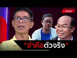 “ข้าคือตัวจริง” ย้อนดูตัวละครพลิก 10 ตลบ หวย 30 ล้าน!