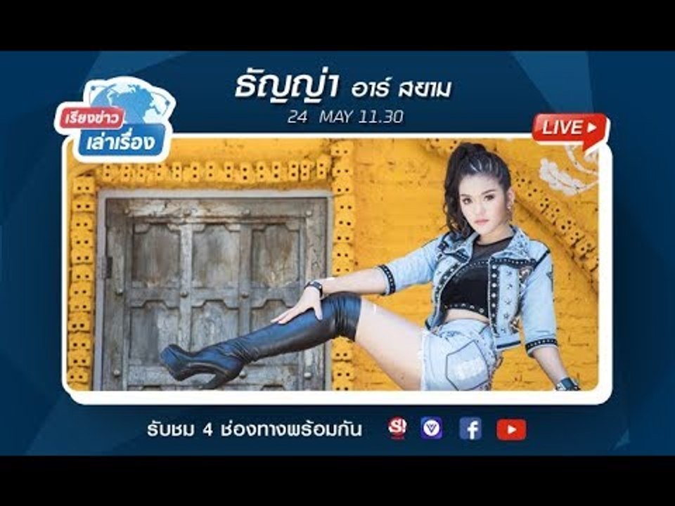 รายการสด Sanook.com