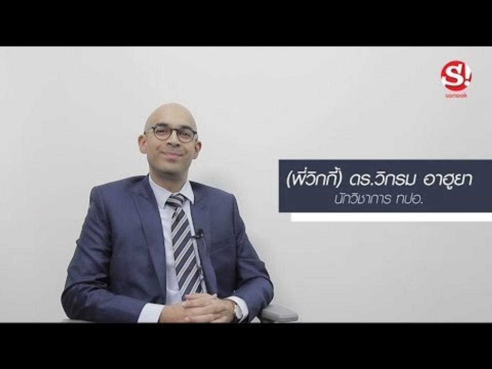 ตอบทุกข้อสงสัย TCAS กับ "วิกรม อาฮูยา" นักวิชาการ ทปอ.