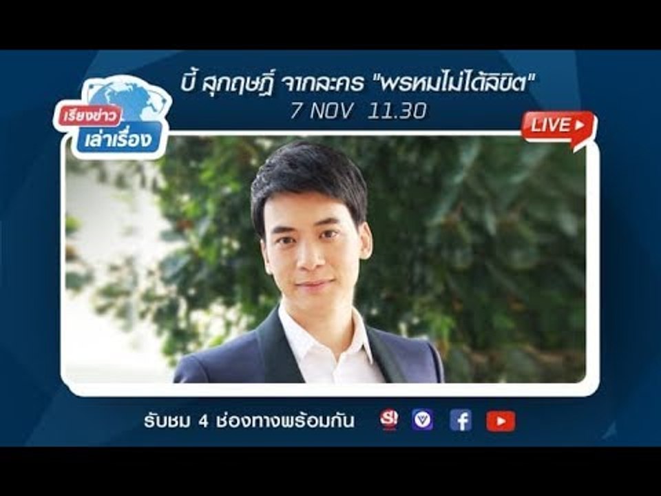 รายการสด Sanook.com