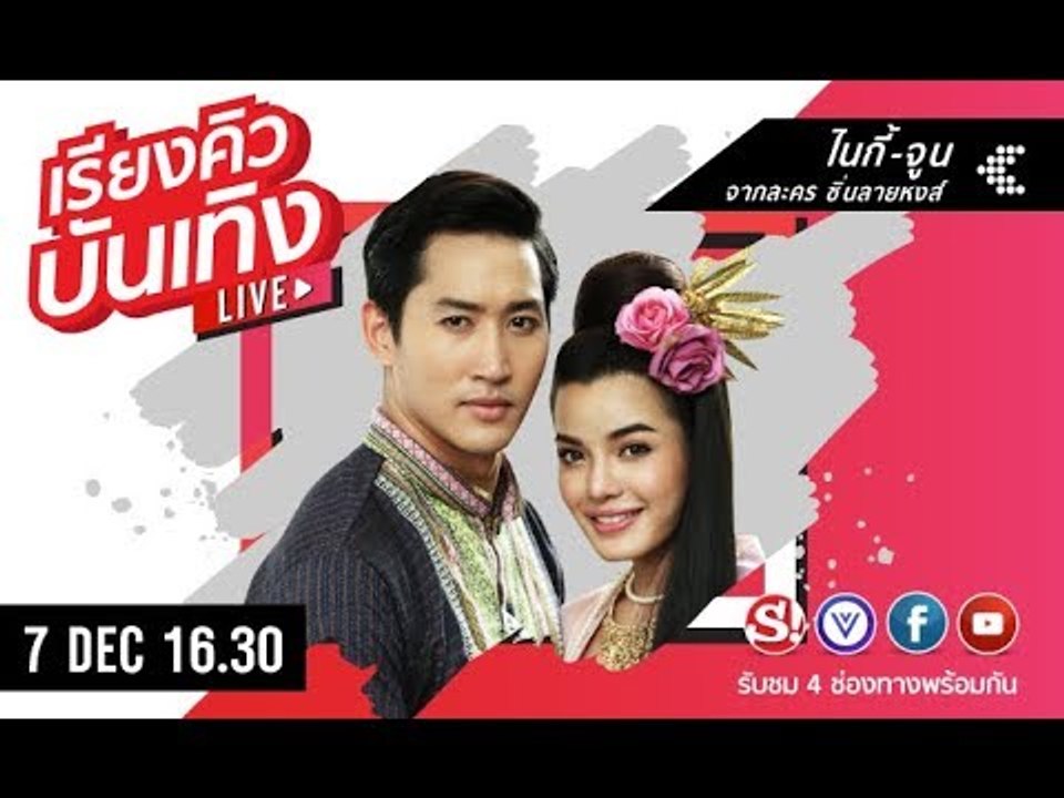 รายการสด Sanook.com