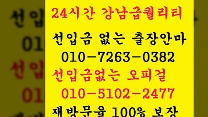 전주오피,olo-7663-0382[카톡070은사기입니다]선입금따위없는??％▶전주후불전화번호┫전주오피걸왕대접?전주오피,?％submit