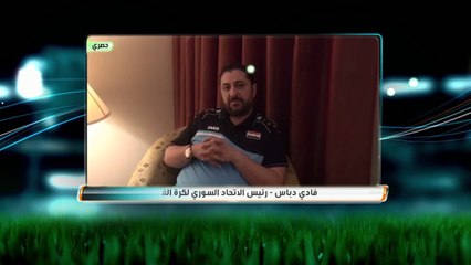 فادي دباس رئيس الإتحاد السوري يوجه رسالة للجماهير السورية عبر صدى الملاعب