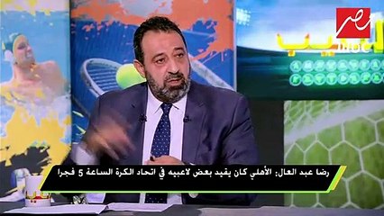 مجدي عبد الغني: مباراة الأهلي وبيراميدز شهدت اليوم وجود بعض الجماهير