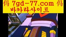 카지노게임종류♂바카라사이트추천- ( Ε禁【 7gd-77 。ＣoＭ 】銅) -바카라사이트추천 인터넷바카라사이트 온라인바카라사이트추천 온라인카지노사이트추천 인터넷카지노사이트추천♂카지노게임종류