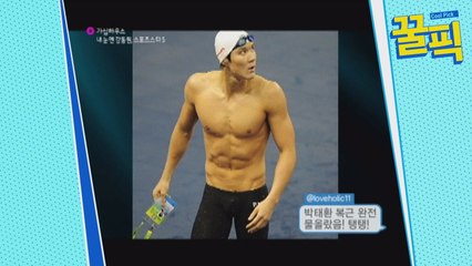 ′정글의 법칙′ 박태환, 女心 훔치는 숨막히는 복근