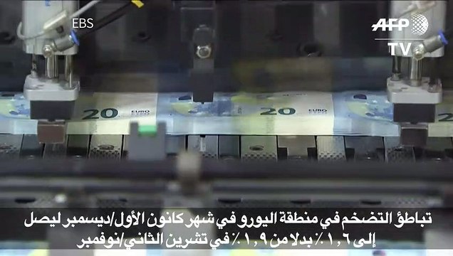 تباطؤ التضخم في منطقة اليورو في شهر كانون الأول/ديسمبر