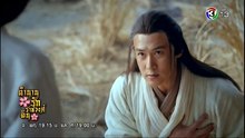 ตำนานรักราชวงศ์ฉิน Ep.4