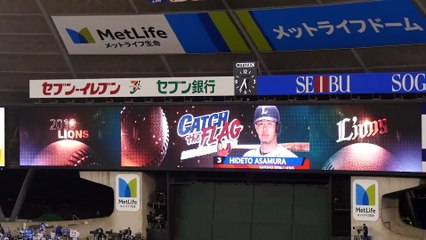 2018.10.18 埼玉西武ライオンズ スタメン発表&スタメン応援歌（1-9）
