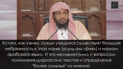 Шейх Мухаммад Баджабир: Наука усуль аль-фикх и суждения о "более сильных" мнениях - الشيخ باجابر: علم أصول الفقه والجرأة على الترجيح