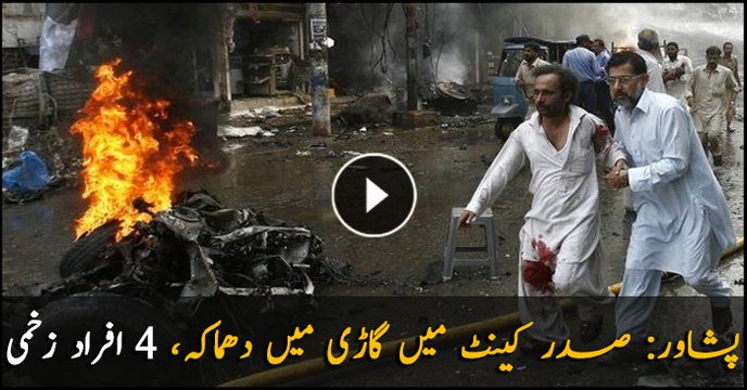 At least four injured in Peshawar blast