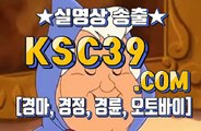 인터넷경마 ❡❡ 온라인경마 ❡❡ KSC39쩜컴 ❡❡ 스포츠경마