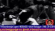 T M Soundararajan Legend Messages Kallum Kaniyagum (1968) 29-12-2018 Vol 8