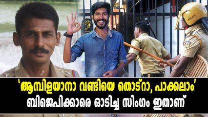 അറിയണം ഈ സിംഗക്കുട്ടിയെ | #Sabarimala | S I Mohana Iyer | Oneindia Malayalam