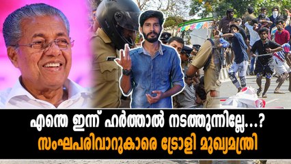 സംഘപരിവാറുകാരെ ട്രോളി മുഖ്യമന്ത്രി | #PinarayiVijayan | #Sabarimala | Oneindia Malayalam