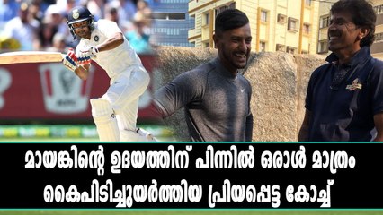 മായങ്കത്തിന്റെ ഉദയത്തിന് പിന്നിലെ രഹസ്യം  | Oneindia Malayalam