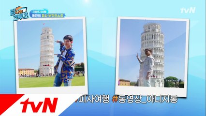 그 유명한 '피사의 사탑'을 만난 혁X동민X재정