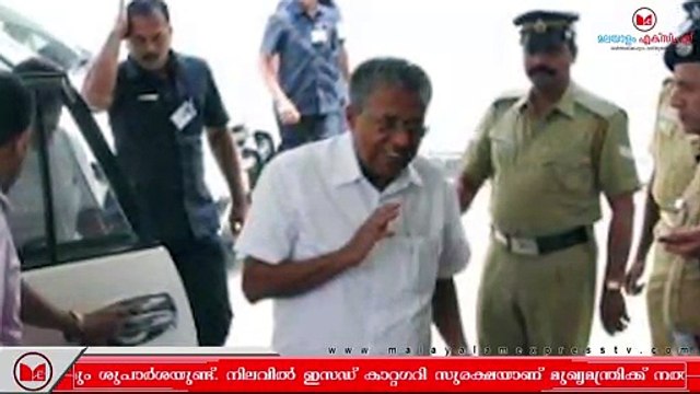 Pinarayi Vijayan | പിണറായി വിജയന്റെ സുരക്ഷ വീണ്ടും ശക്തമാക്കാൻ ഒരുങ്ങുകയാണ് കേരള പോലീസ്.