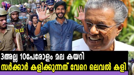 3 അല്ല 10 പേരോളം മല കയറി | #Sabarimala | Oneindia Malayalam